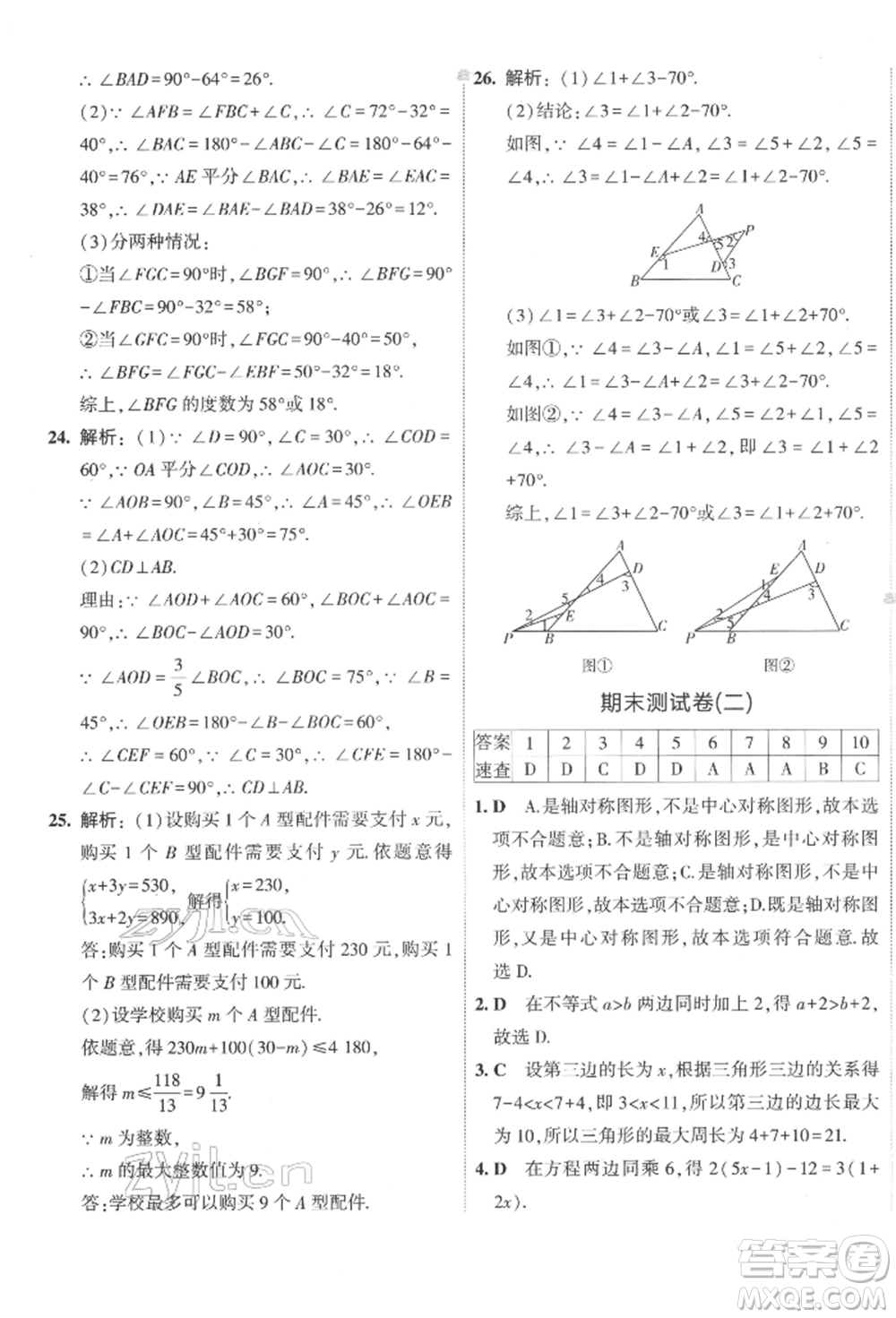 首都師范大學出版社2022年5年中考3年模擬初中試卷七年級下冊數(shù)學華師大版參考答案