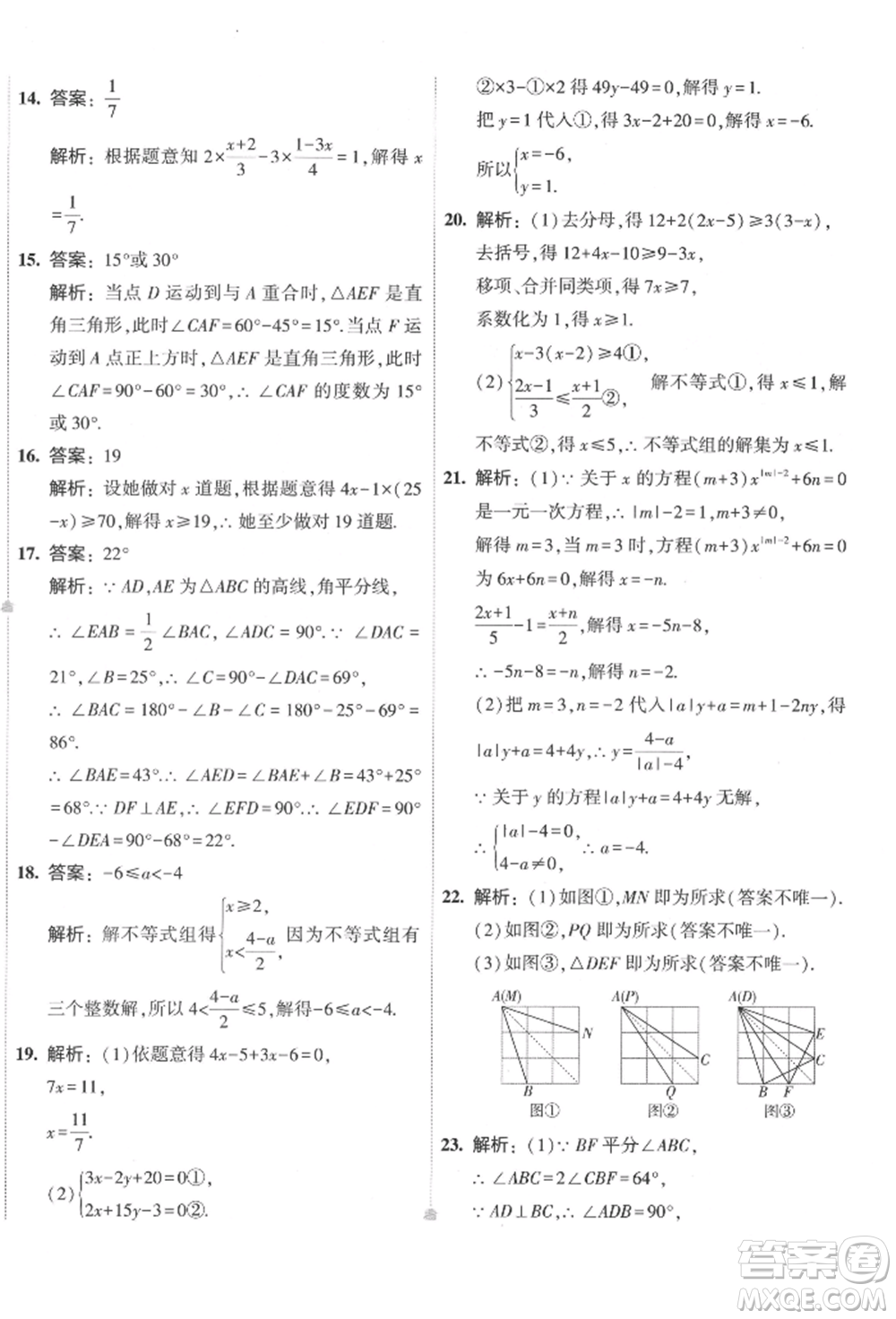 首都師范大學出版社2022年5年中考3年模擬初中試卷七年級下冊數(shù)學華師大版參考答案