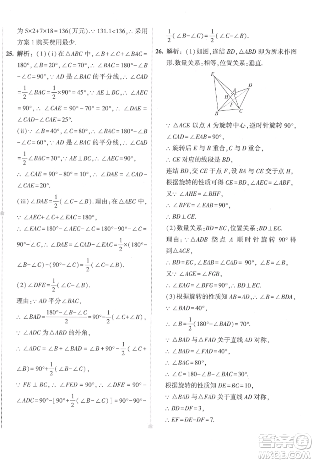 首都師范大學出版社2022年5年中考3年模擬初中試卷七年級下冊數(shù)學華師大版參考答案