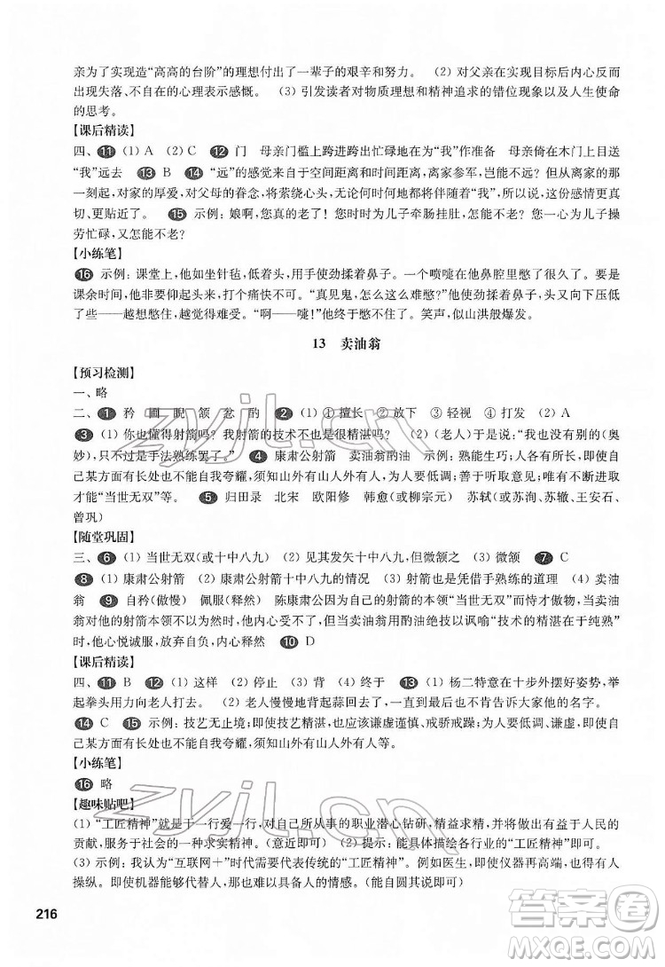 華東師范大學出版社2022一課一練七年級語文第二學期華東師大版答案