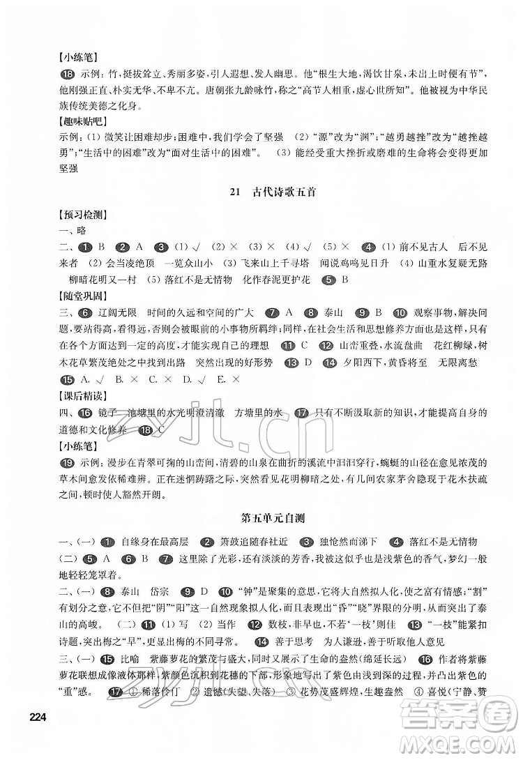 華東師范大學出版社2022一課一練七年級語文第二學期華東師大版答案