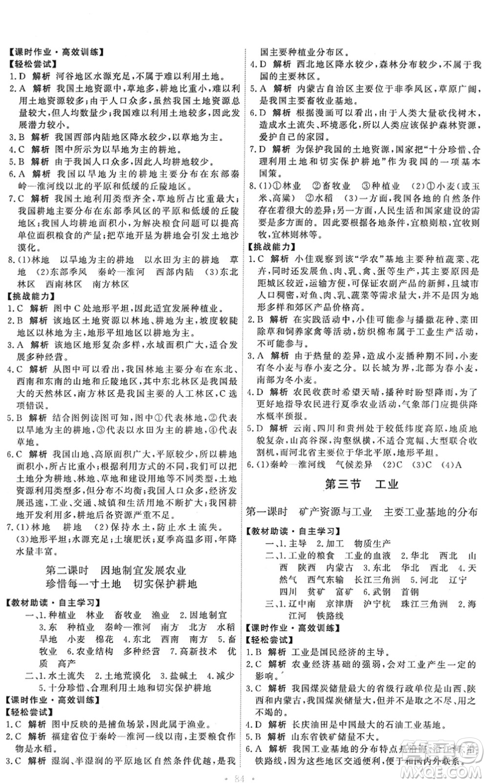 中國地圖出版社2022能力培養(yǎng)與測試七年級地理下冊中圖版江西專版答案