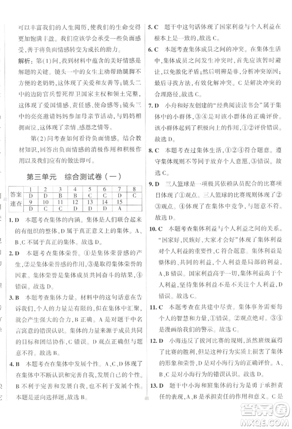 首都師范大學(xué)出版社2022年5年中考3年模擬初中試卷七年級(jí)下冊(cè)道德與法治人教版參考答案