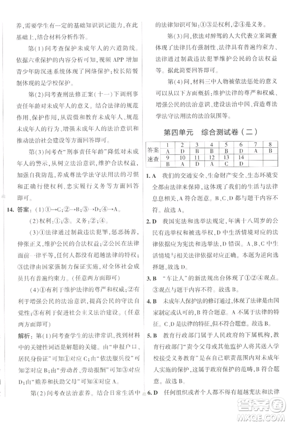 首都師范大學(xué)出版社2022年5年中考3年模擬初中試卷七年級(jí)下冊(cè)道德與法治人教版參考答案