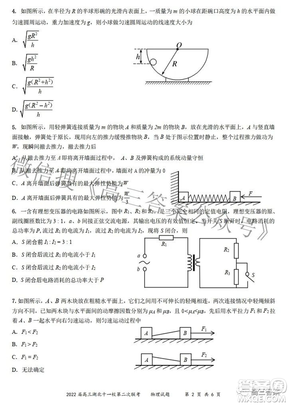 2022屆高三湖北十一校第二次聯(lián)考物理試題及答案