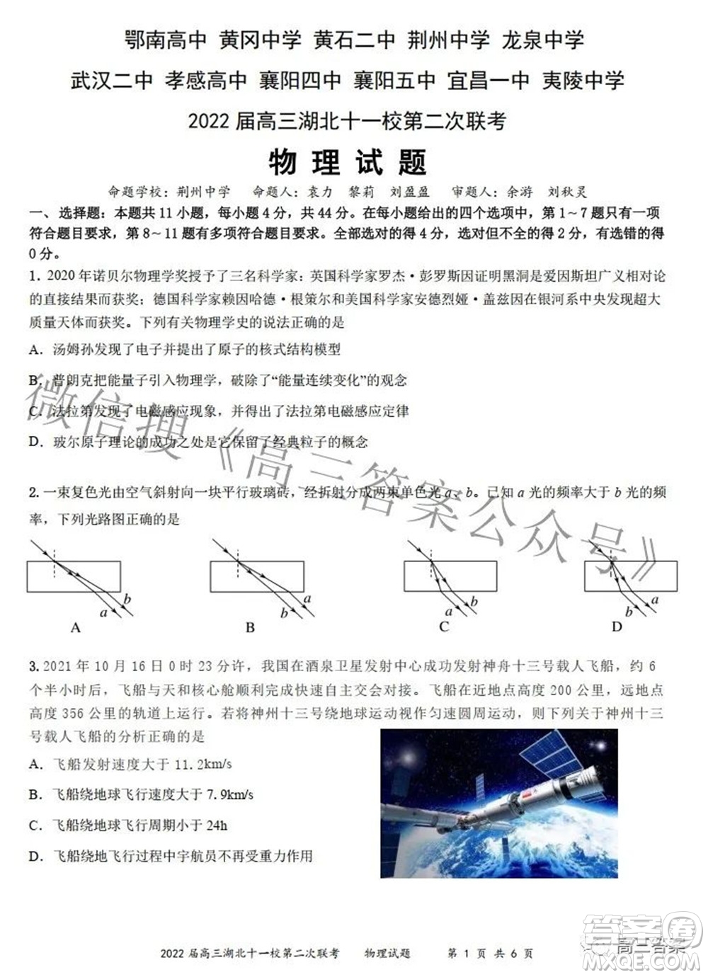 2022屆高三湖北十一校第二次聯(lián)考物理試題及答案