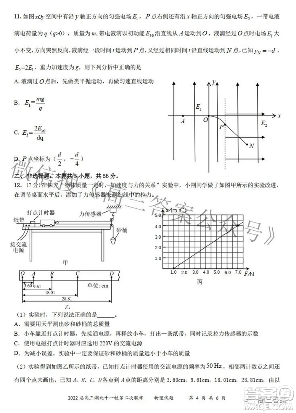 2022屆高三湖北十一校第二次聯(lián)考物理試題及答案