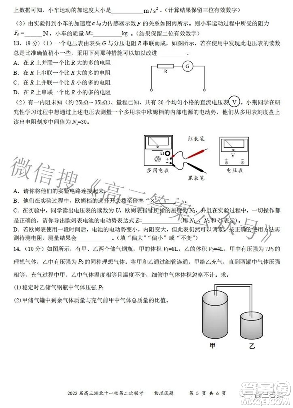 2022屆高三湖北十一校第二次聯(lián)考物理試題及答案