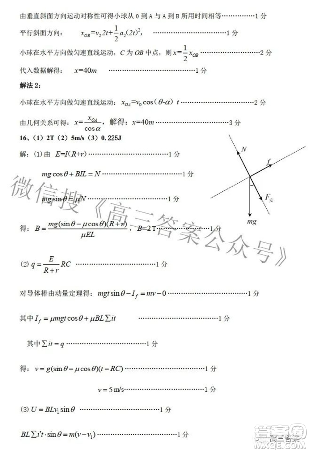 2022屆高三湖北十一校第二次聯(lián)考物理試題及答案