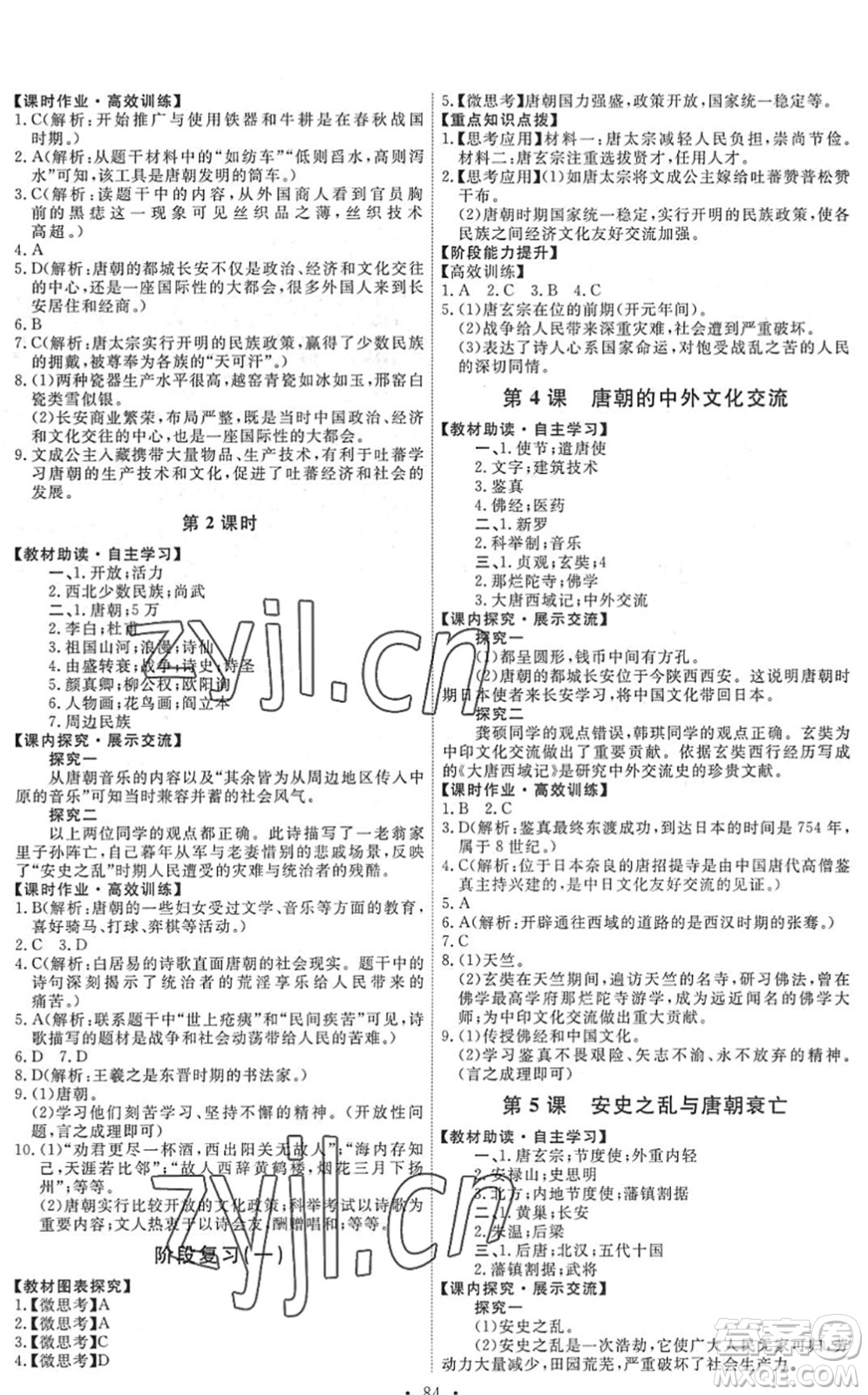 人民教育出版社2022能力培養(yǎng)與測(cè)試七年級(jí)歷史下冊(cè)人教版答案