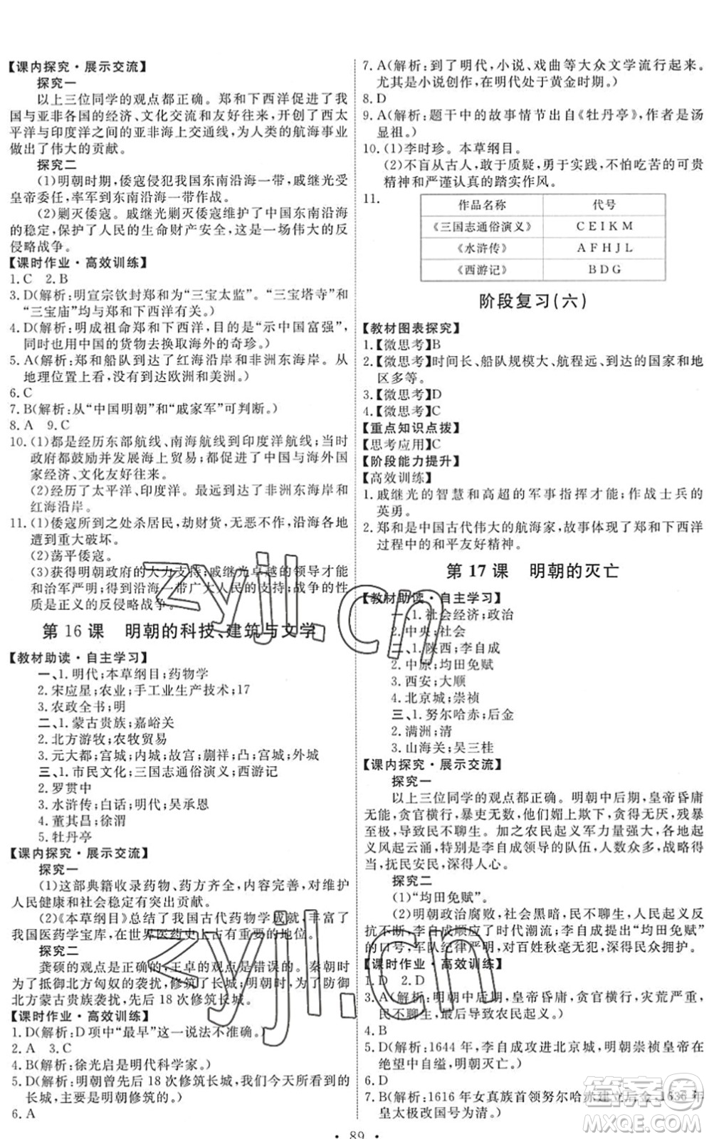 人民教育出版社2022能力培養(yǎng)與測(cè)試七年級(jí)歷史下冊(cè)人教版答案