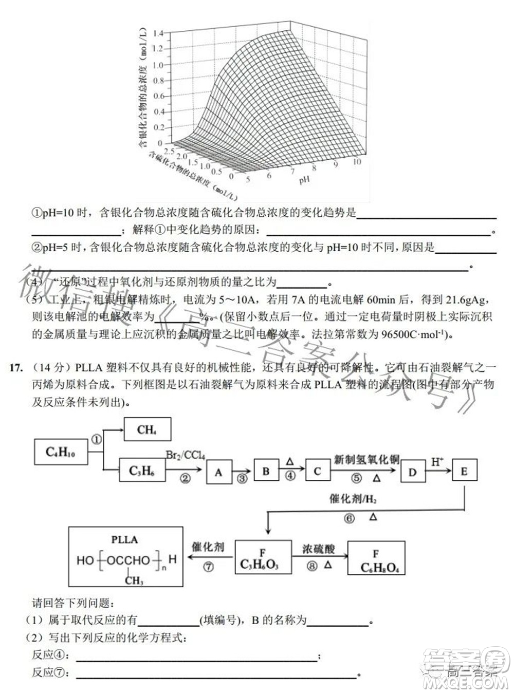 2022屆高三湖北十一校第二次聯(lián)考化學(xué)試題及答案