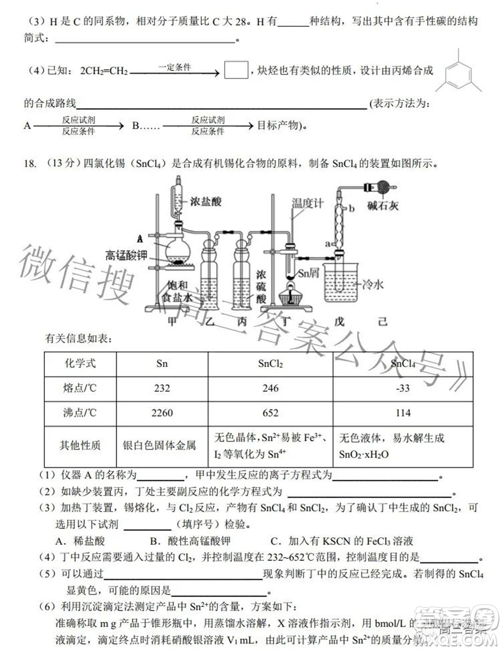 2022屆高三湖北十一校第二次聯(lián)考化學(xué)試題及答案