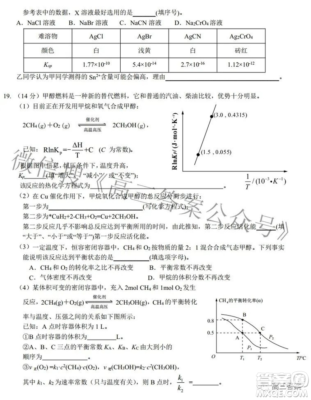 2022屆高三湖北十一校第二次聯(lián)考化學(xué)試題及答案