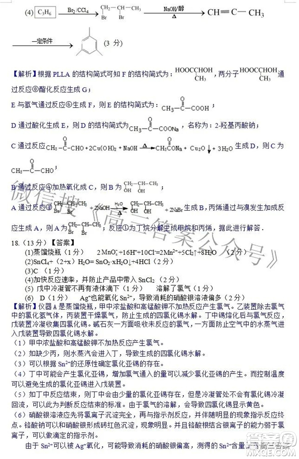 2022屆高三湖北十一校第二次聯(lián)考化學(xué)試題及答案