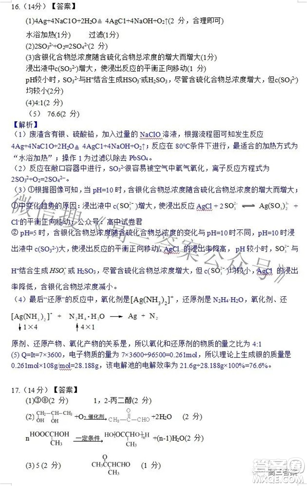 2022屆高三湖北十一校第二次聯(lián)考化學(xué)試題及答案