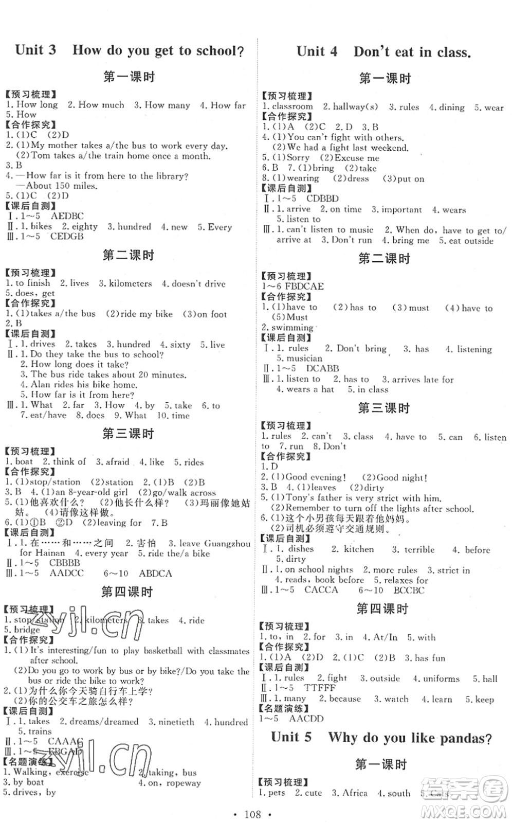 人民教育出版社2022能力培養(yǎng)與測(cè)試七年級(jí)英語下冊(cè)人教版湖南專版答案