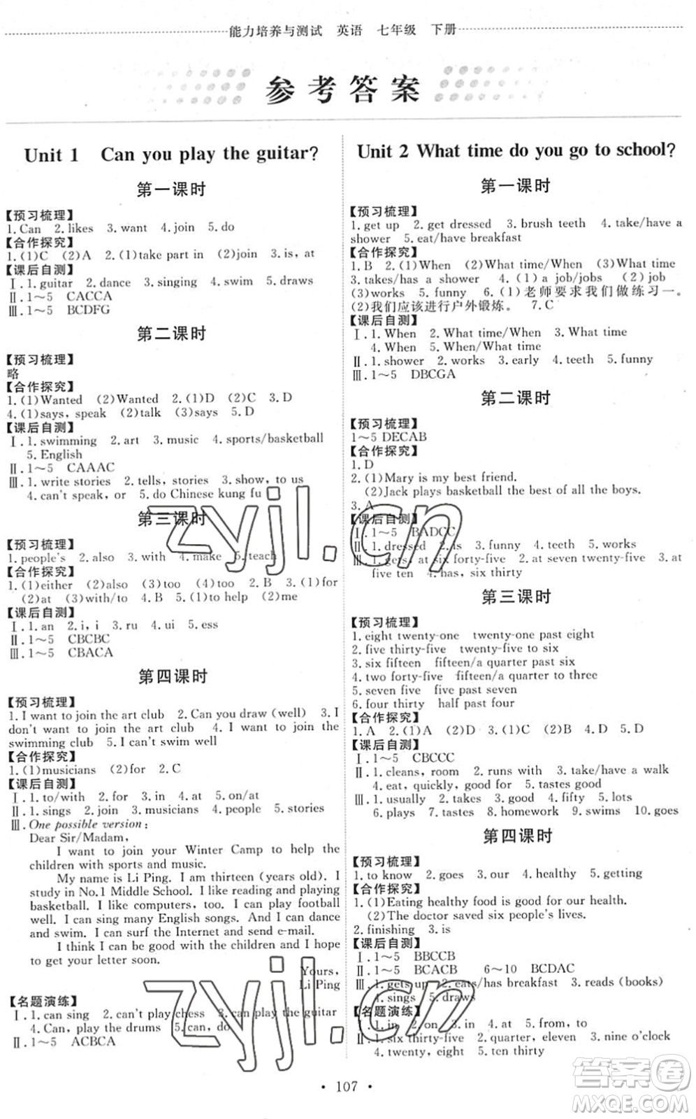 人民教育出版社2022能力培養(yǎng)與測(cè)試七年級(jí)英語下冊(cè)人教版湖南專版答案