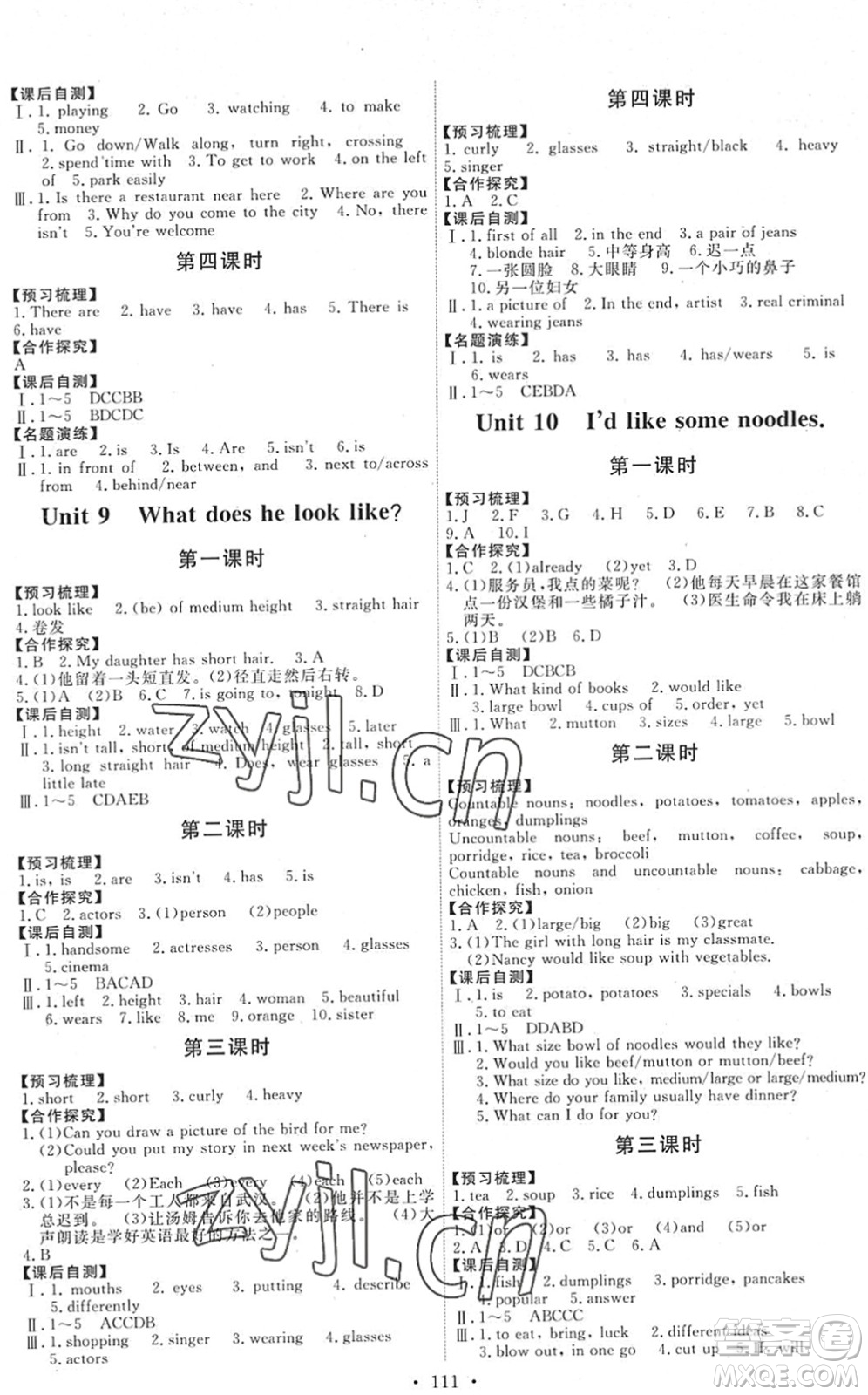 人民教育出版社2022能力培養(yǎng)與測(cè)試七年級(jí)英語下冊(cè)人教版湖南專版答案