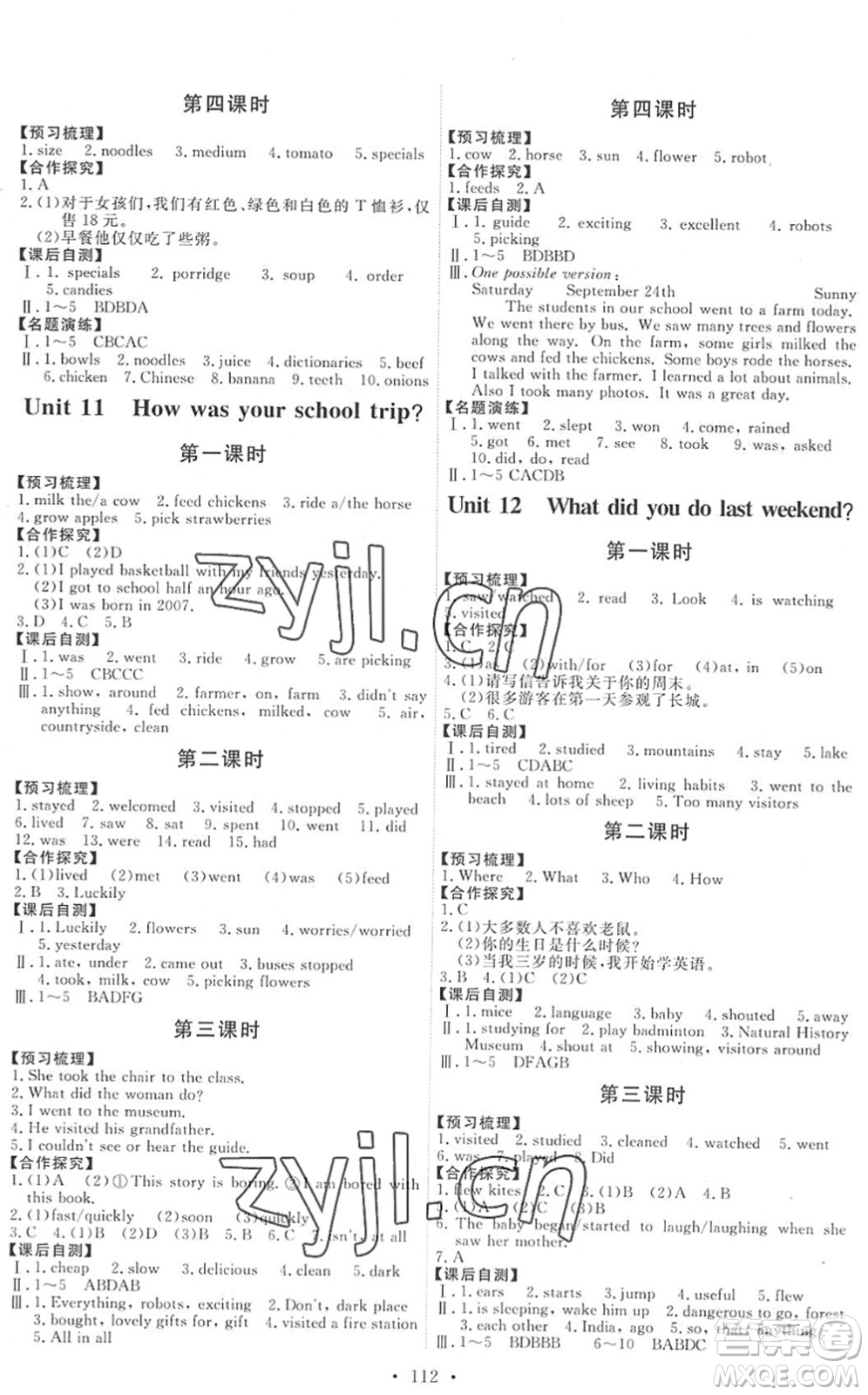 人民教育出版社2022能力培養(yǎng)與測(cè)試七年級(jí)英語下冊(cè)人教版湖南專版答案