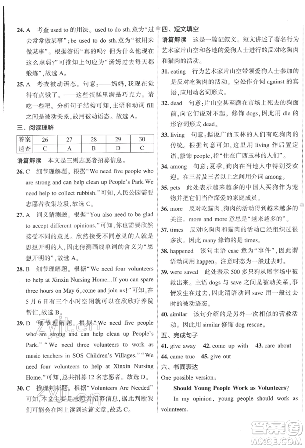 首都師范大學(xué)出版社2022年5年中考3年模擬初中試卷八年級下冊英語人教版參考答案