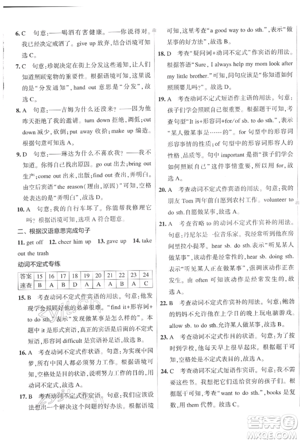 首都師范大學(xué)出版社2022年5年中考3年模擬初中試卷八年級下冊英語人教版參考答案