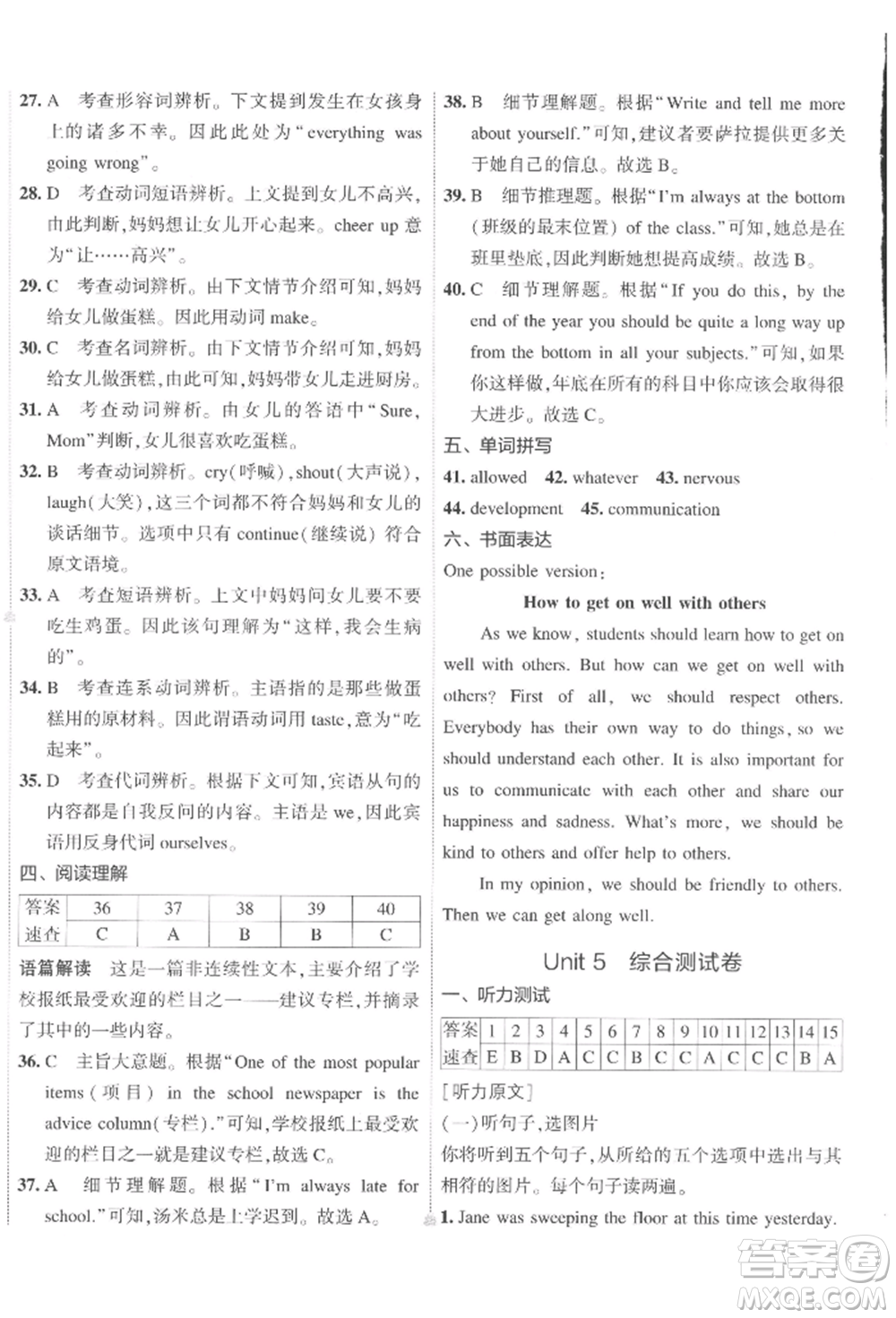 首都師范大學(xué)出版社2022年5年中考3年模擬初中試卷八年級下冊英語人教版參考答案