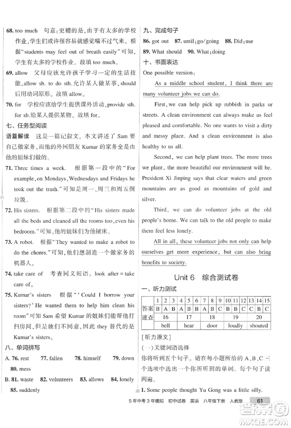 首都師范大學(xué)出版社2022年5年中考3年模擬初中試卷八年級下冊英語人教版參考答案