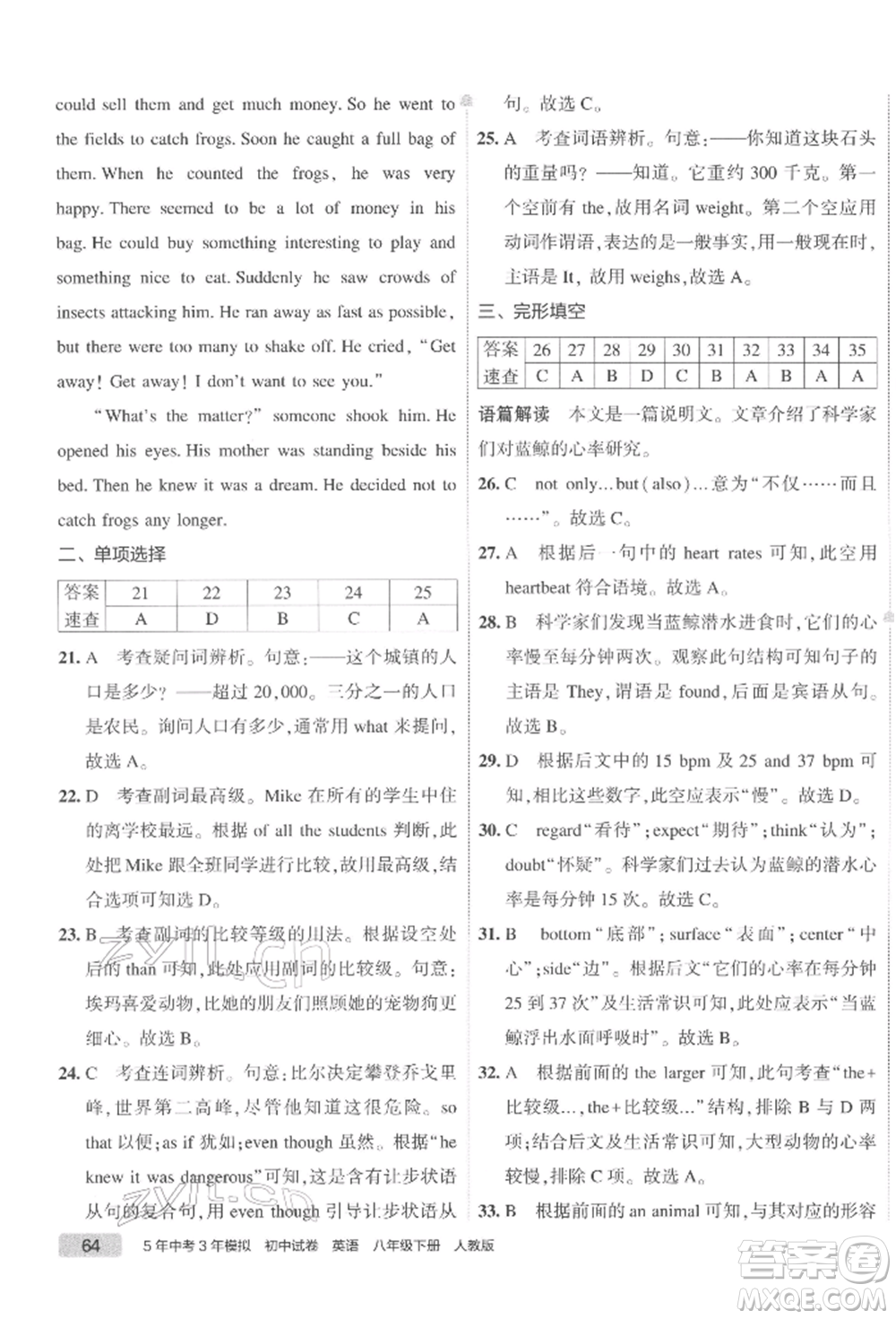 首都師范大學(xué)出版社2022年5年中考3年模擬初中試卷八年級下冊英語人教版參考答案