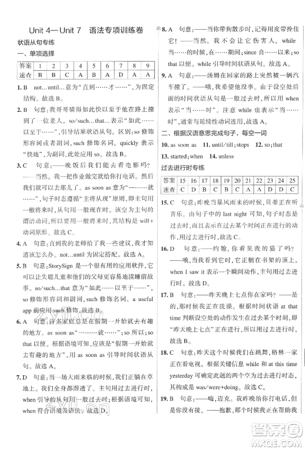 首都師范大學(xué)出版社2022年5年中考3年模擬初中試卷八年級下冊英語人教版參考答案