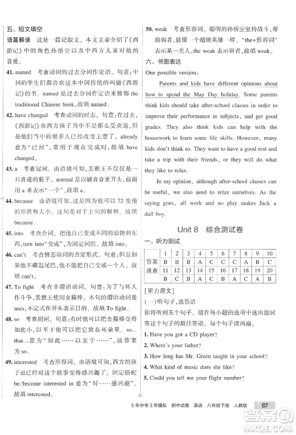 首都師范大學(xué)出版社2022年5年中考3年模擬初中試卷八年級下冊英語人教版參考答案