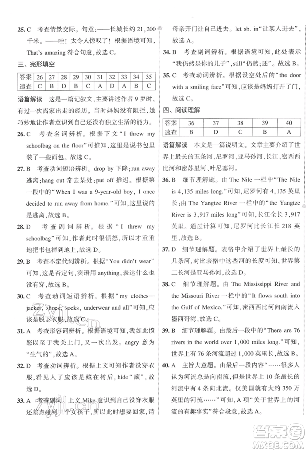 首都師范大學(xué)出版社2022年5年中考3年模擬初中試卷八年級下冊英語人教版參考答案