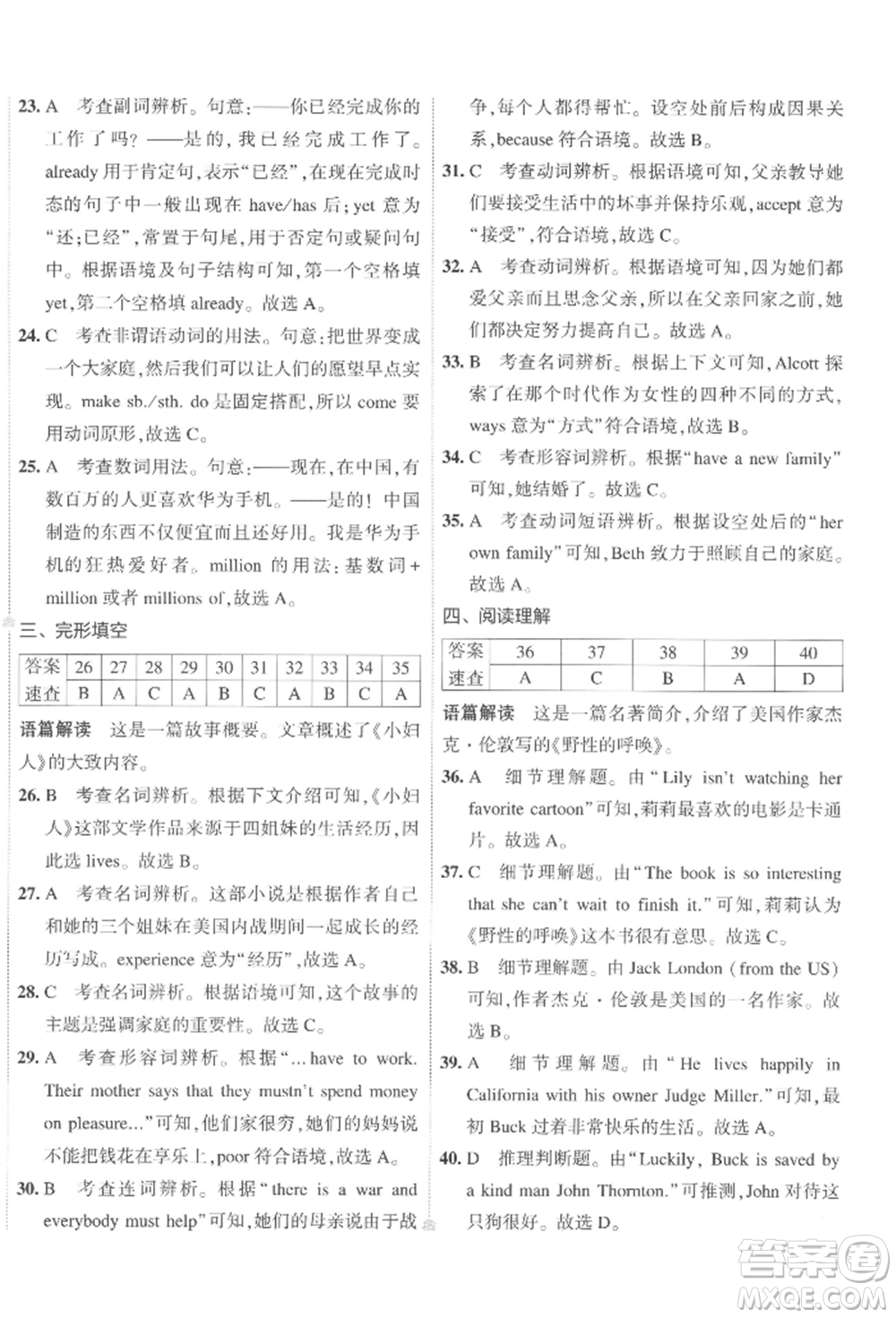 首都師范大學(xué)出版社2022年5年中考3年模擬初中試卷八年級下冊英語人教版參考答案