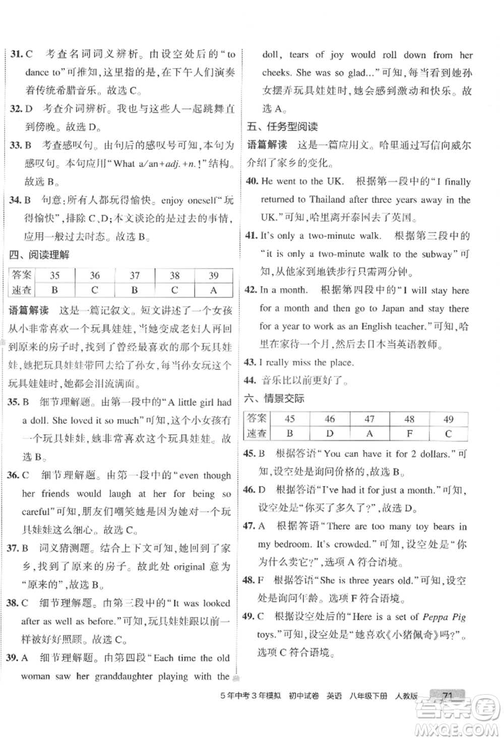 首都師范大學(xué)出版社2022年5年中考3年模擬初中試卷八年級下冊英語人教版參考答案