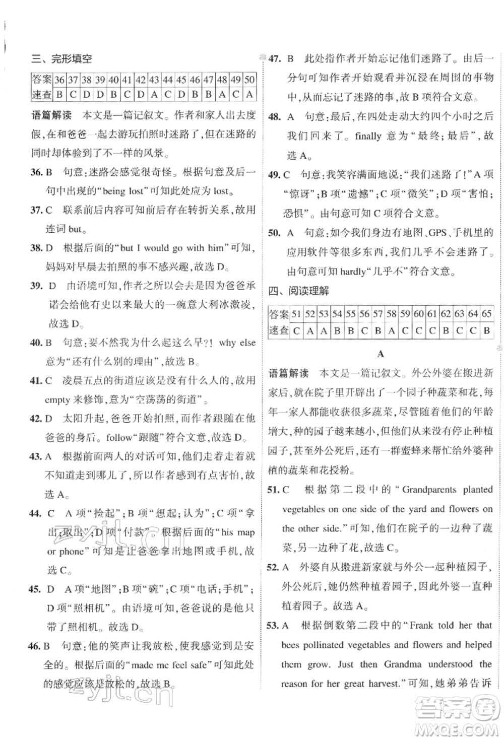 首都師范大學(xué)出版社2022年5年中考3年模擬初中試卷八年級下冊英語人教版參考答案