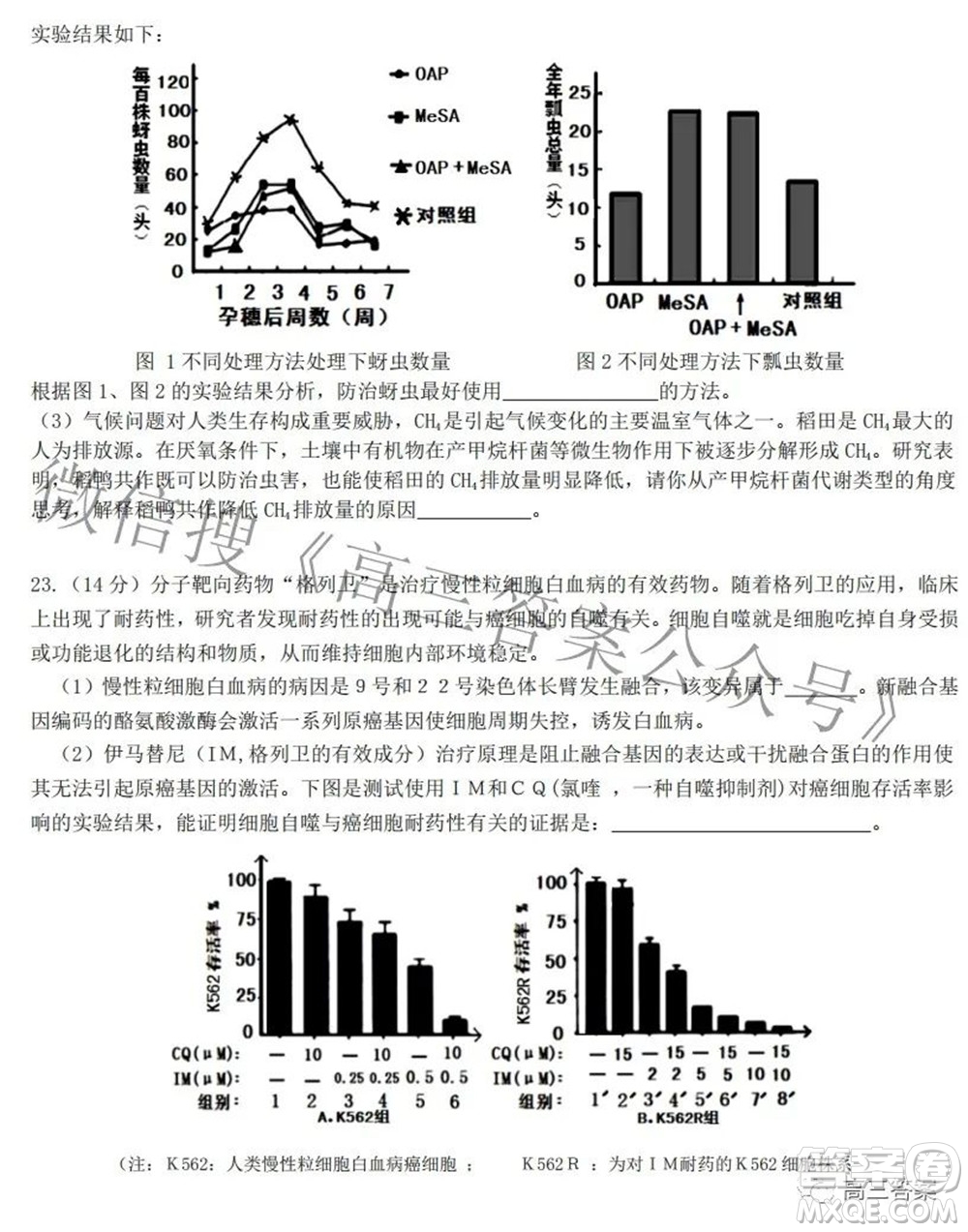 2022屆高三湖北十一校第二次聯(lián)考生物試題及答案