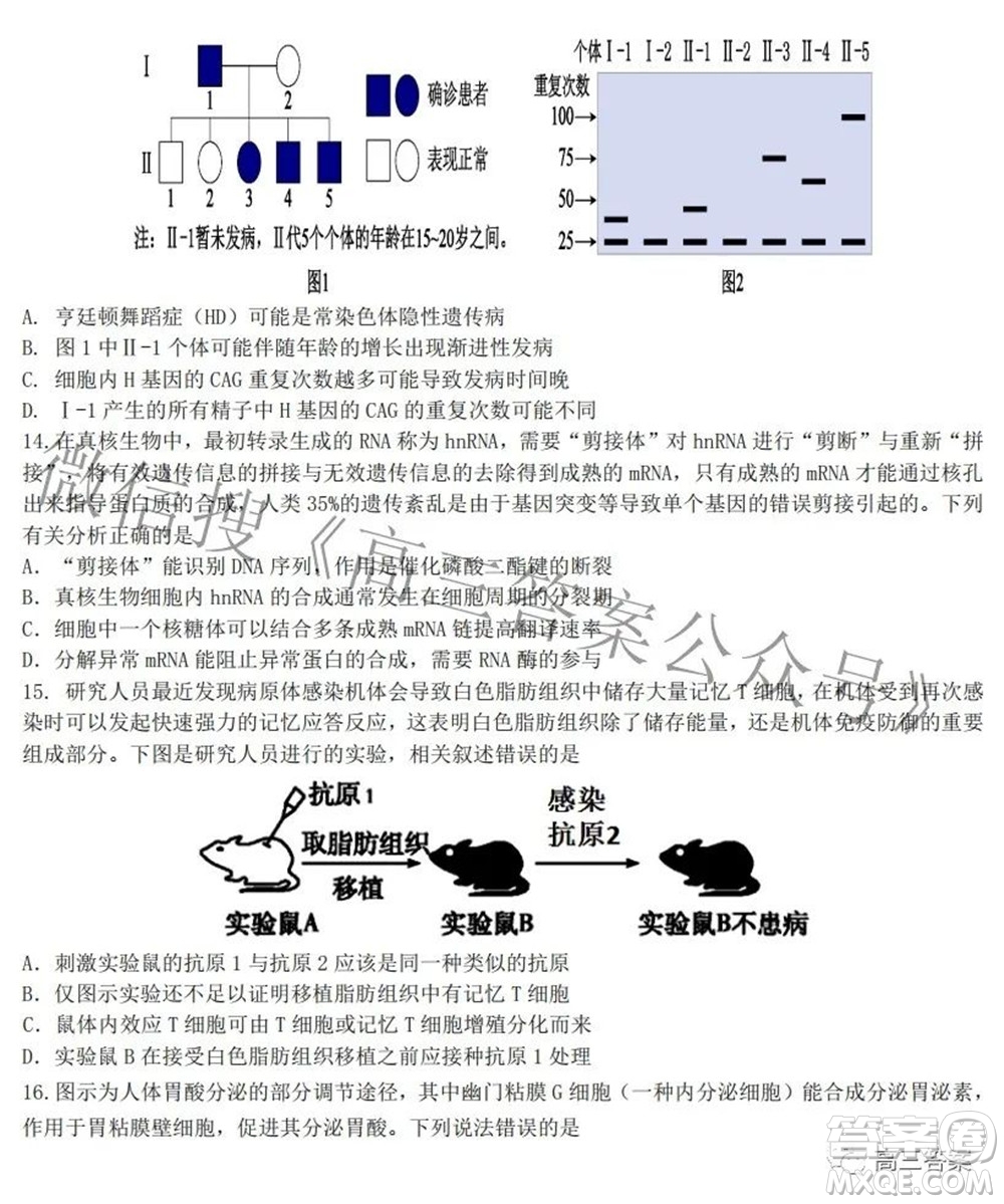 2022屆高三湖北十一校第二次聯(lián)考生物試題及答案