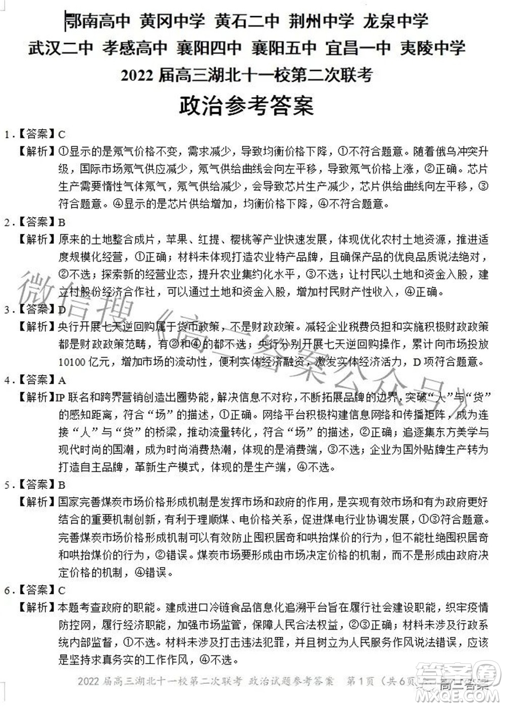 2022屆高三湖北十一校第二次聯(lián)考政治試題及答案