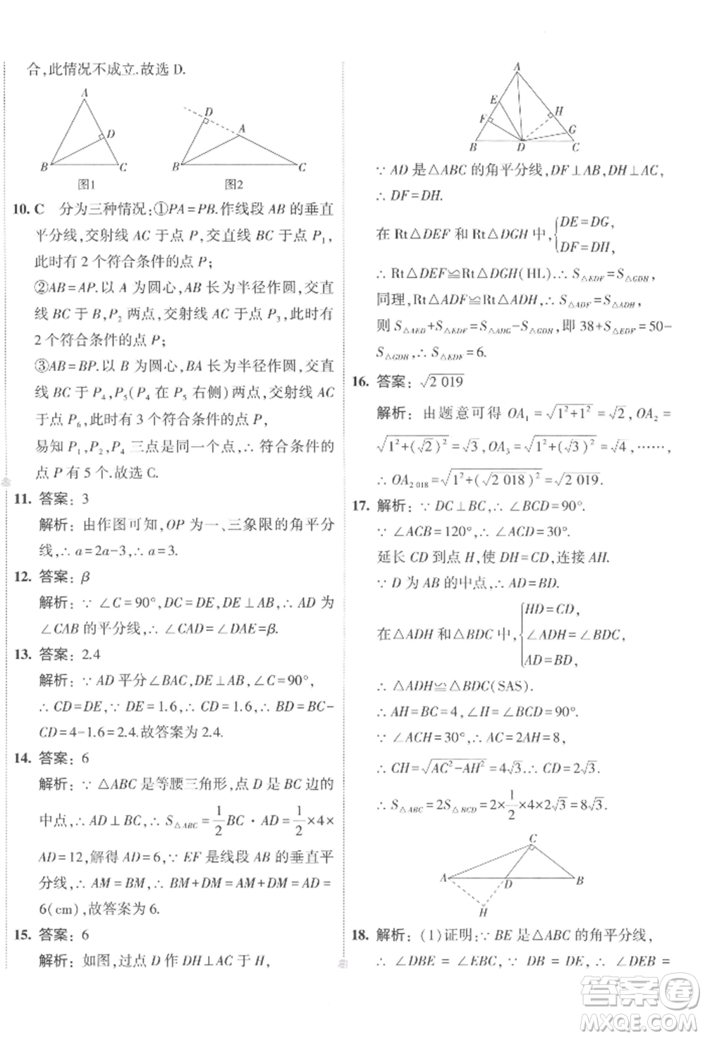 首都師范大學(xué)出版社2022年5年中考3年模擬初中試卷八年級下冊數(shù)學(xué)北師大版參考答案