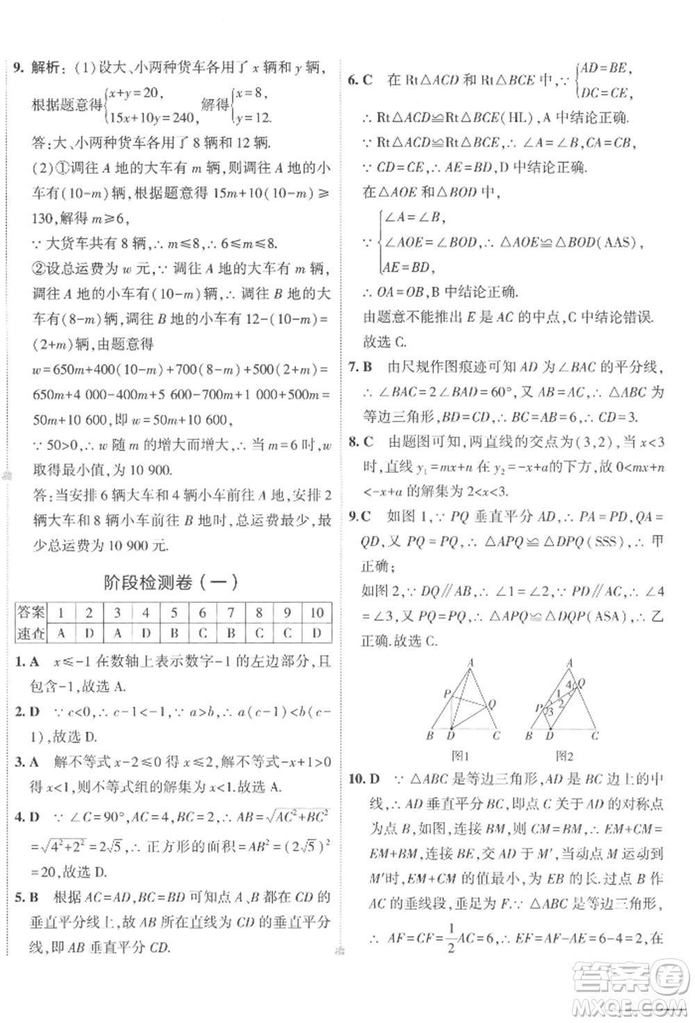 首都師范大學(xué)出版社2022年5年中考3年模擬初中試卷八年級下冊數(shù)學(xué)北師大版參考答案