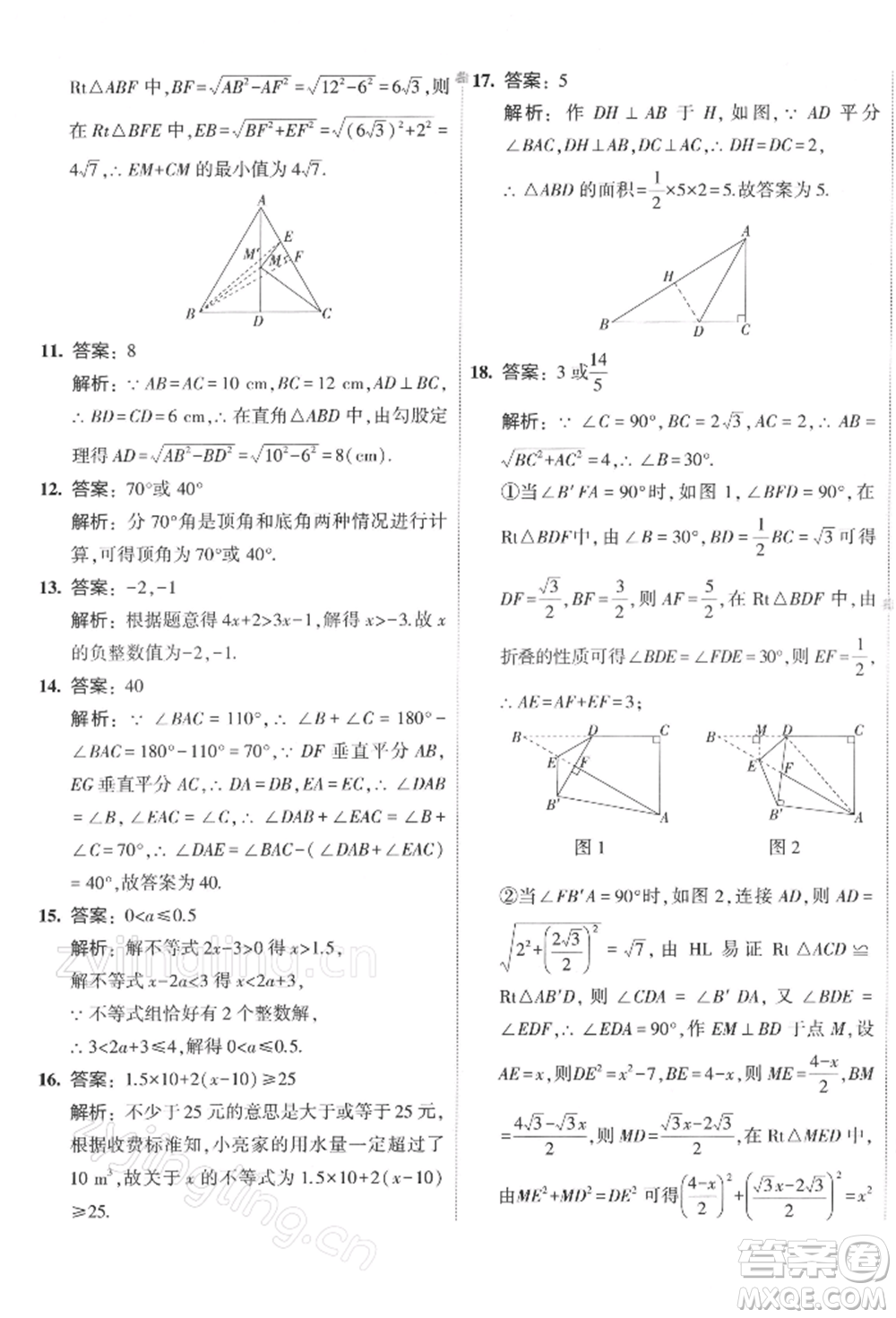 首都師范大學(xué)出版社2022年5年中考3年模擬初中試卷八年級下冊數(shù)學(xué)北師大版參考答案