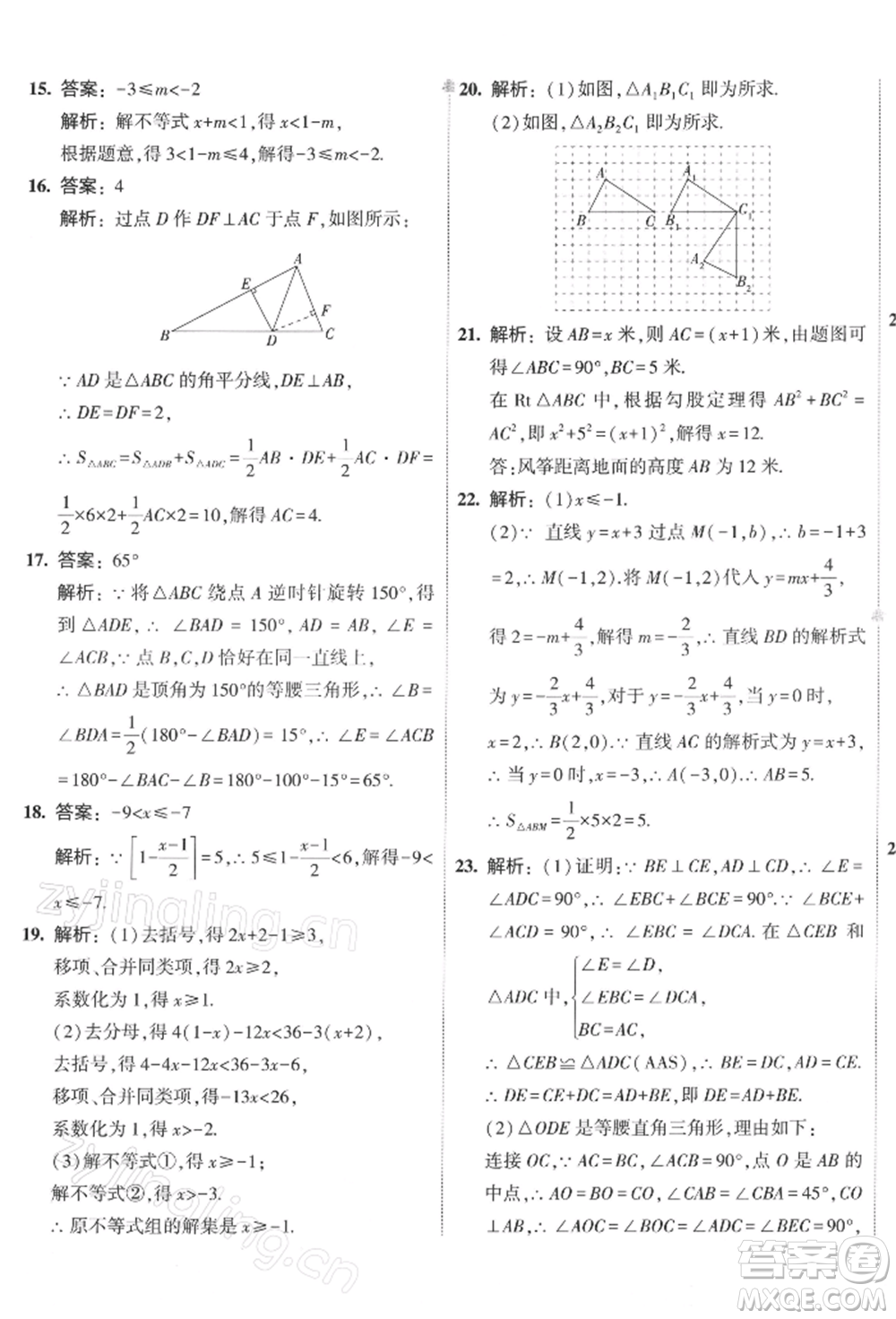 首都師范大學(xué)出版社2022年5年中考3年模擬初中試卷八年級下冊數(shù)學(xué)北師大版參考答案