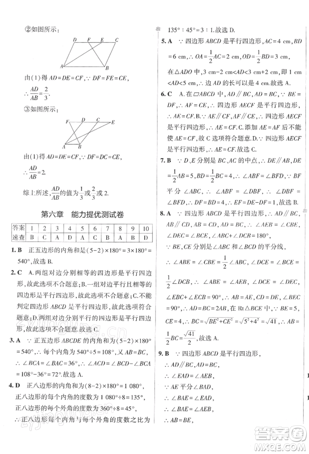 首都師范大學(xué)出版社2022年5年中考3年模擬初中試卷八年級下冊數(shù)學(xué)北師大版參考答案