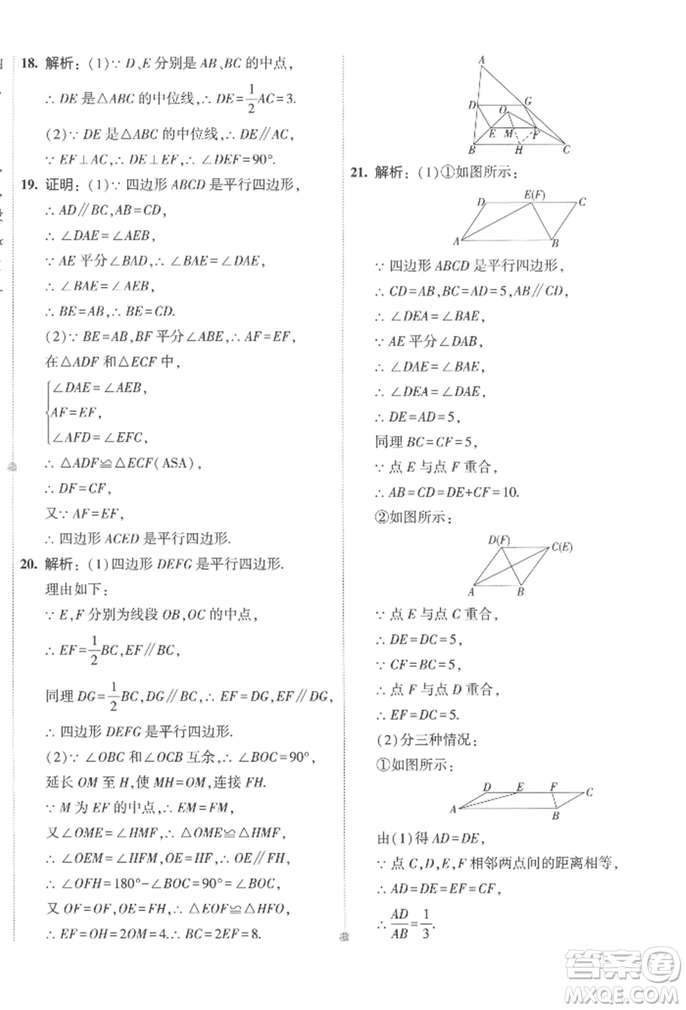 首都師范大學(xué)出版社2022年5年中考3年模擬初中試卷八年級下冊數(shù)學(xué)北師大版參考答案