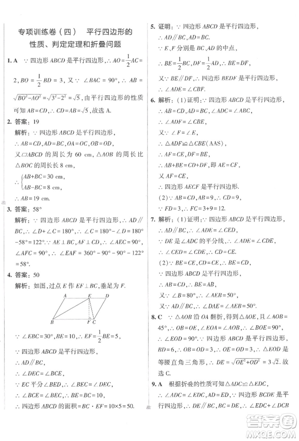 首都師范大學(xué)出版社2022年5年中考3年模擬初中試卷八年級下冊數(shù)學(xué)北師大版參考答案