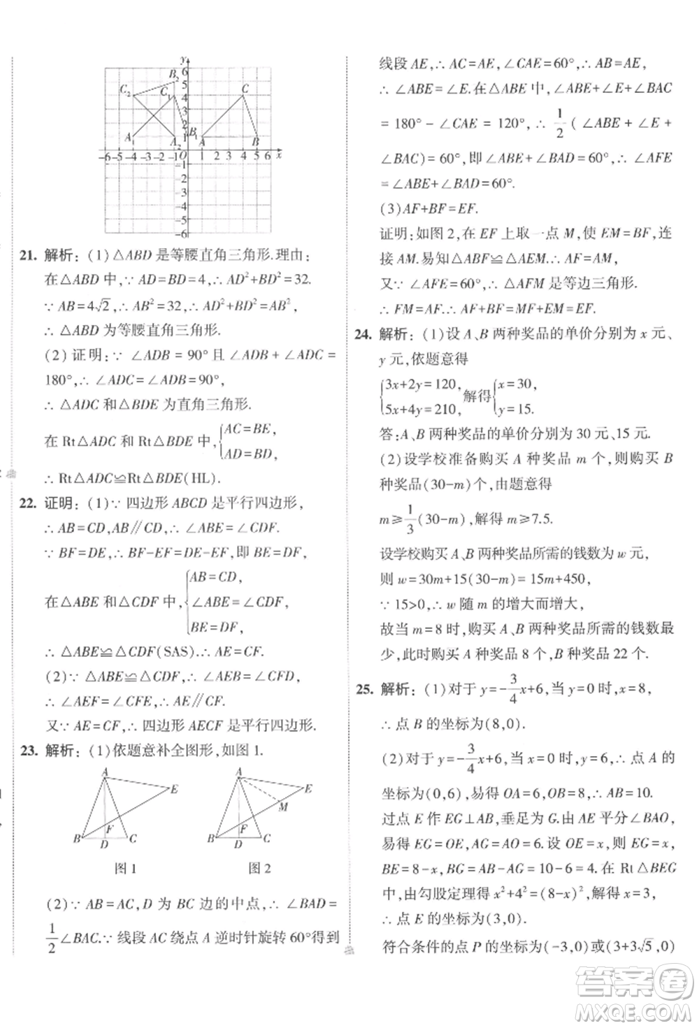 首都師范大學(xué)出版社2022年5年中考3年模擬初中試卷八年級下冊數(shù)學(xué)北師大版參考答案