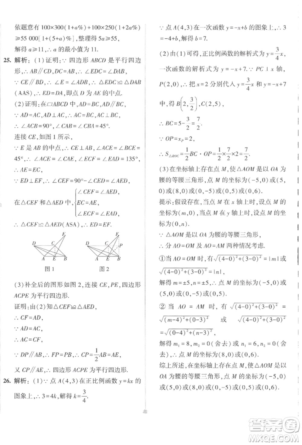 首都師范大學(xué)出版社2022年5年中考3年模擬初中試卷八年級下冊數(shù)學(xué)北師大版參考答案