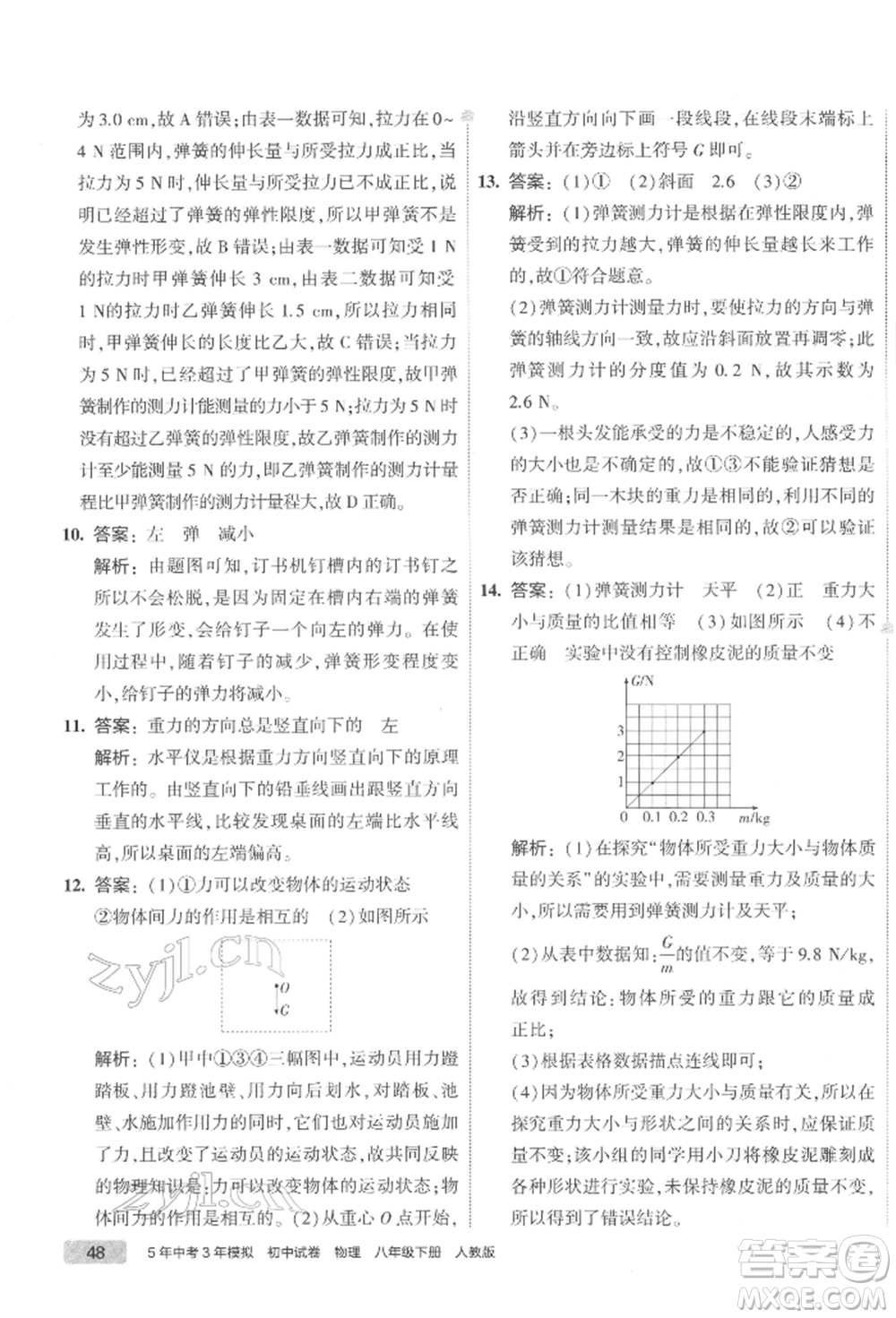 首都師范大學出版社2022年5年中考3年模擬初中試卷八年級下冊物理人教版參考答案