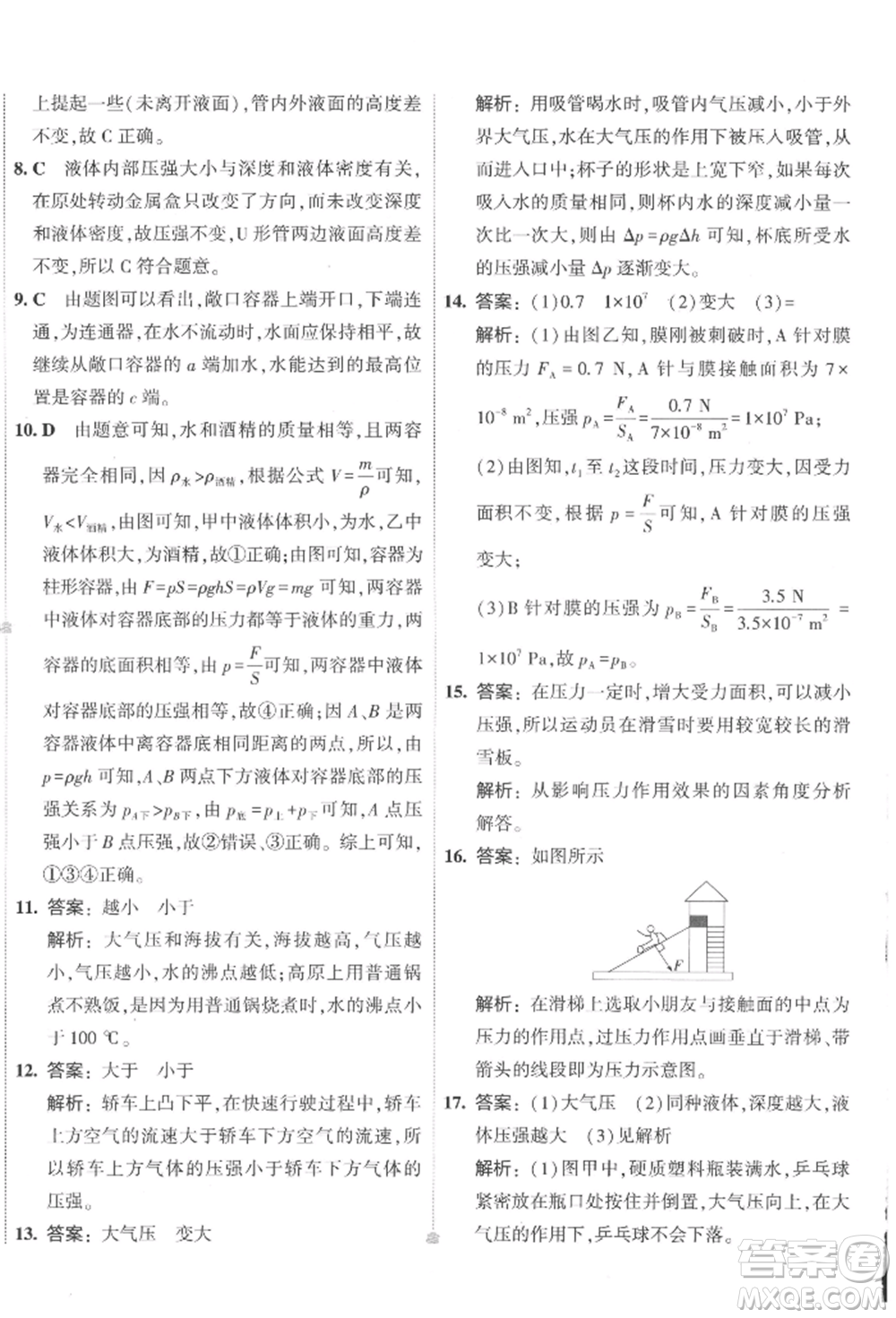 首都師范大學出版社2022年5年中考3年模擬初中試卷八年級下冊物理人教版參考答案