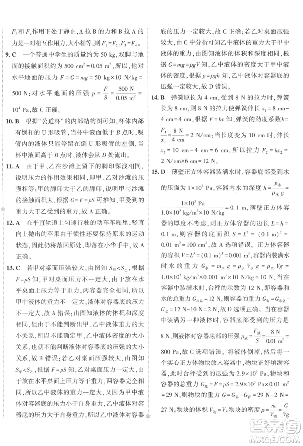 首都師范大學出版社2022年5年中考3年模擬初中試卷八年級下冊物理人教版參考答案